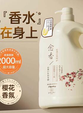 小红书推荐晚樱樱花香水沐浴露氨基酸大容量家庭装持久留香72小时