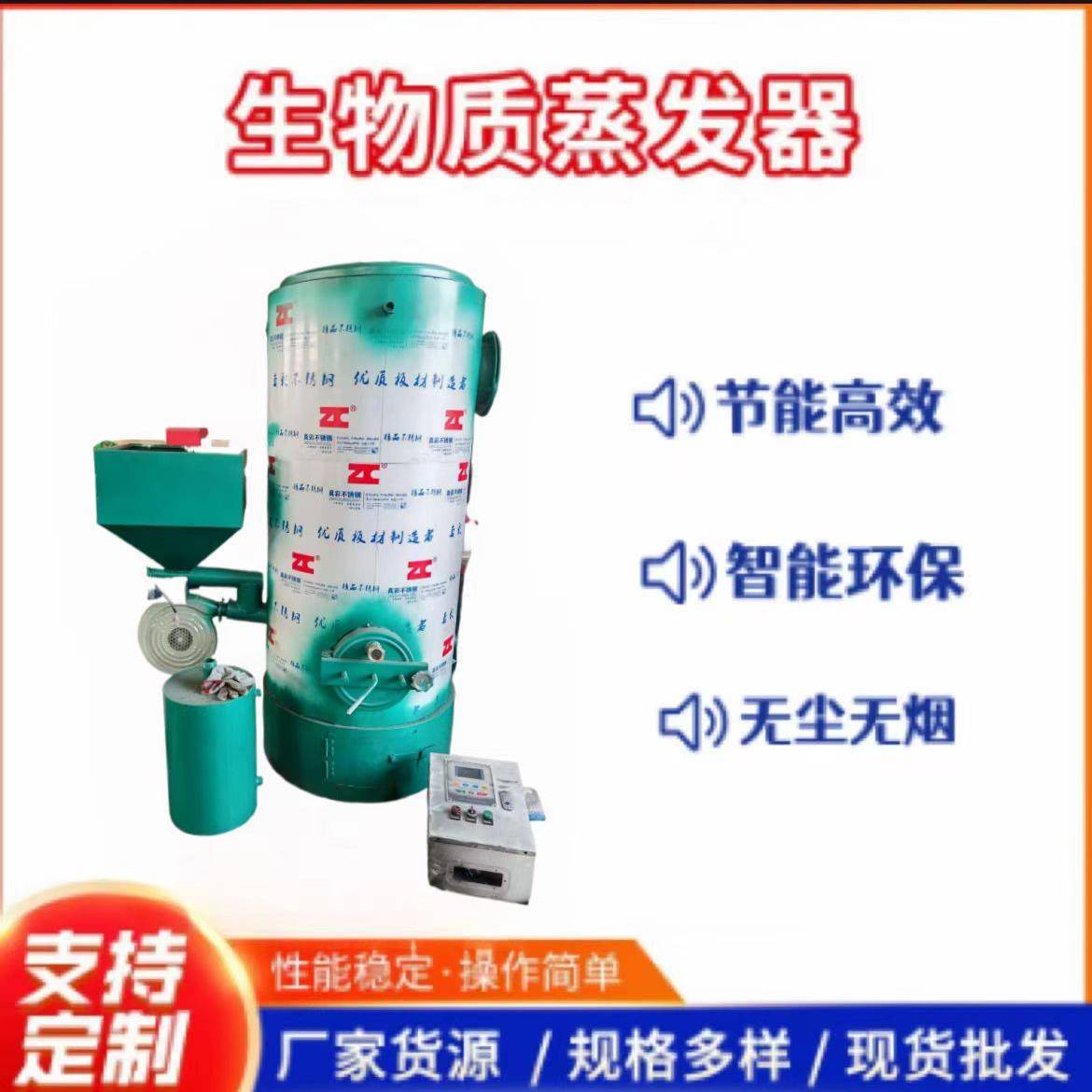600kg生物质环保颗粒蒸汽发生器卤菜魔芋肉丸凉皮蒸汽锅炉