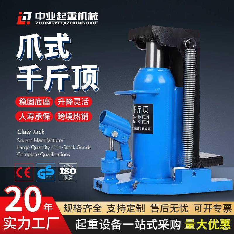 爪式千斤顶鸭嘴式低位跨顶5t10吨20吨液压手摇立式起道机加长定做
