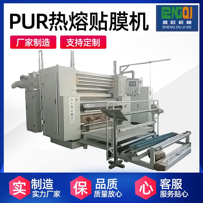 PUR热熔贴膜机可定制无纺布厂性能稳定整理厂印染厂热熔贴膜机