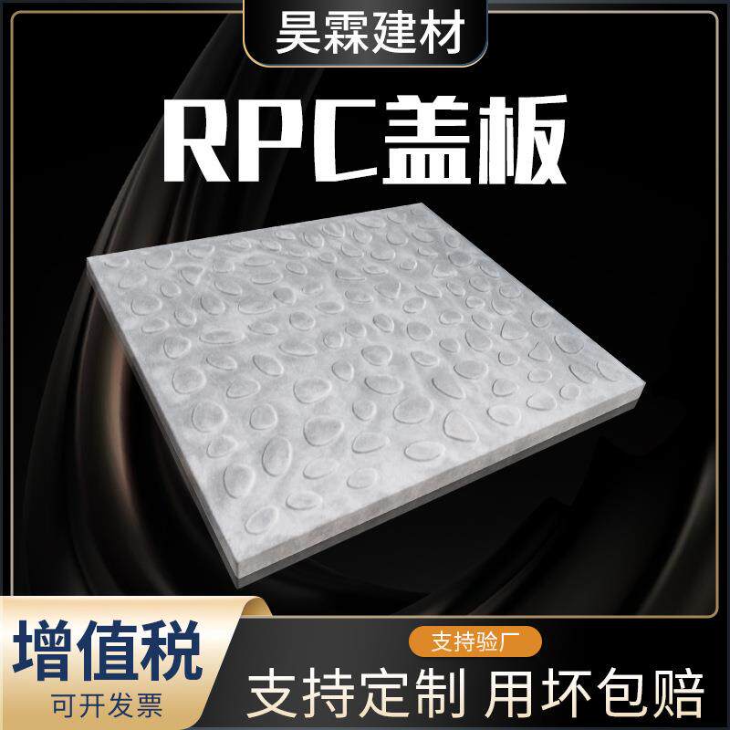 活性混凝土RPC盖板水泥制品高铁盖板电缆沟电缆槽桥梁适用盖板