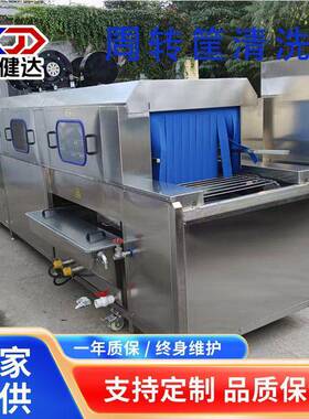 全自动周转筐清洗机塑料食品筐去油污清洗设备风干烘干一体机