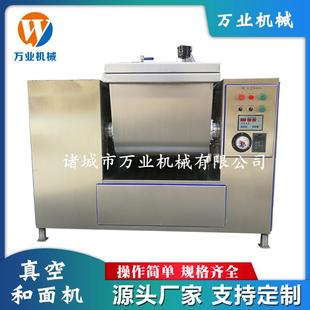 万业机械专业生产真空和面机12.5公斤真空搅面机半袋面真空和面锅
