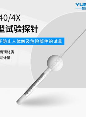 IP4X防尘试验探针IP40带1N推力IP30测试探线GBT4208安规检测仪器