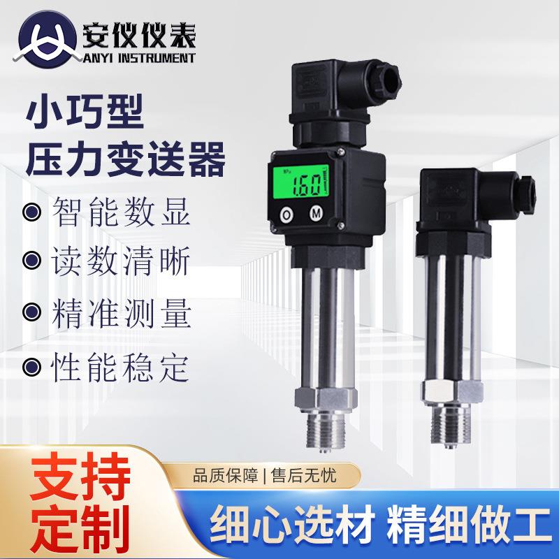 卫生型小巧型扩散硅变送器压力传感器智能带数显压力变送器