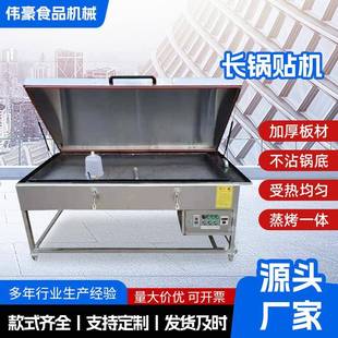 大型商用长锅贴机不锈钢锅贴馍杠子馍玉米饼全自动煎包蒸烤一体机
