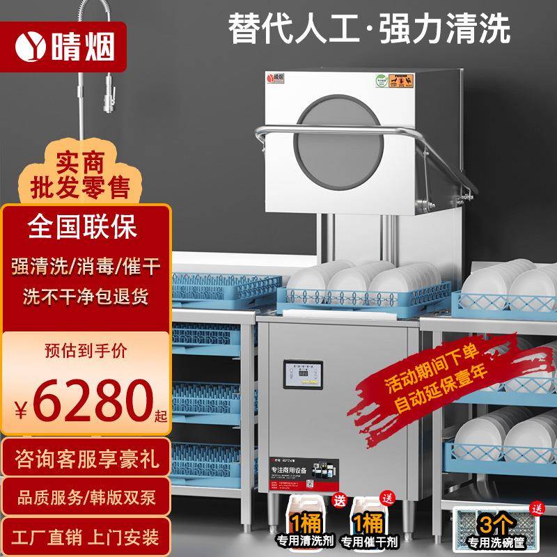 全自动揭盖式商用洗碗机食堂饭店餐厅厨房用清洁设备涮碗洗杯机