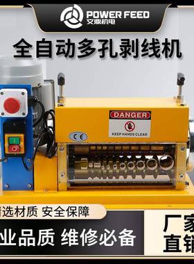全自动剥线机电缆裁线机器多芯护套剥线机多孔型剥线机黄色