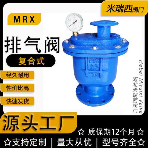 复合式排气阀法兰自动排气阀快速排气阀放气阀河北CARX-16Q