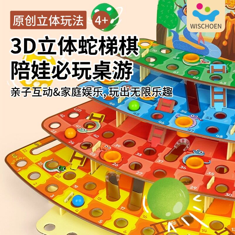 智蔻蛇梯棋儿童益智玩具飞行棋