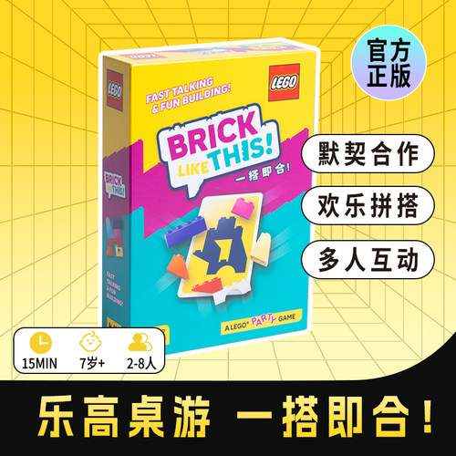 LEGO乐高一搭即合桌游拼搭积木