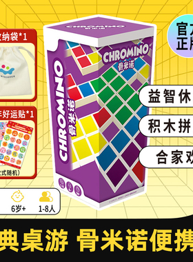 艾赐魔袋彩色骨米诺儿童益智桌游亲子积木拼图家庭便携版玩具礼物