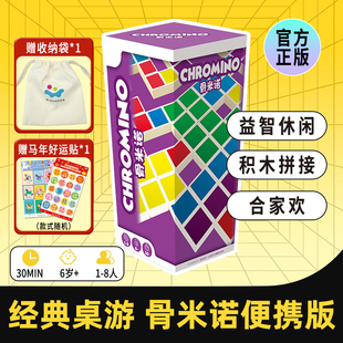 艾赐魔袋彩色骨米诺儿童益智桌游亲子积木拼图家庭便携版玩具礼物