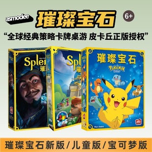 璀璨宝石儿童策略益智桌游艾赐魔袋宝可梦正品授权卡牌玩具送礼物