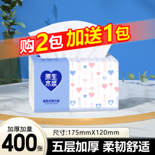 大包家用抽纸巾实惠卫生纸加厚餐巾纸擦手面巾纸抽 买2包赠1包