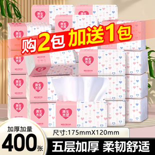 大包家用抽纸巾实惠卫生纸加厚餐巾纸擦手面巾纸抽 买2包赠1包