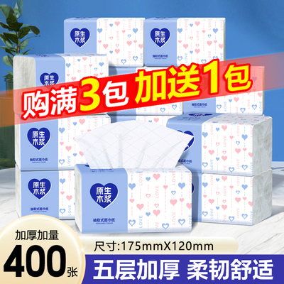 加厚抽纸巾餐巾纸实惠家用卫生纸