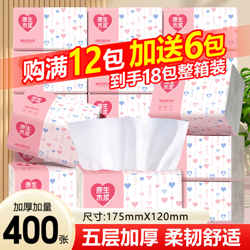 五层加厚抽纸巾餐巾纸家用实惠装