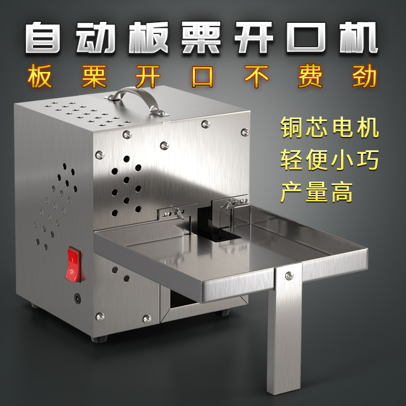 全自动板栗子开口机商用切口机小型传动式划口机锥栗割口