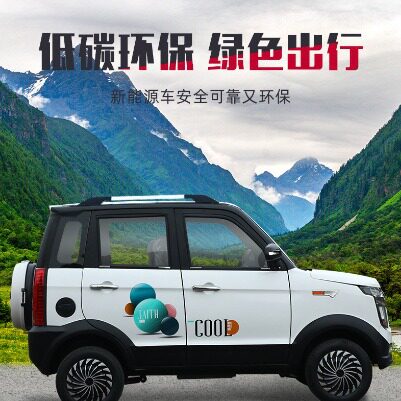 新能源低速电动四轮车 家用电动四轮车 无需驾照的电动汽车