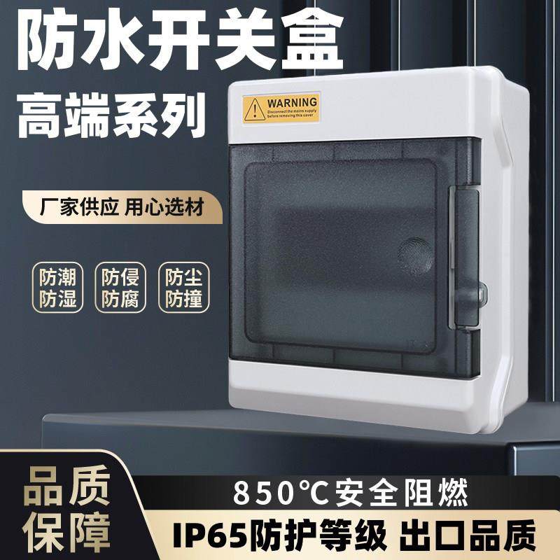 阻燃明装室内外6位空开盒8回路防水配电箱4P雨开关漏保护盒充电桩,电子/电工,强电布线箱,淘宝优惠券,粉丝福利购,淘宝优惠卷
