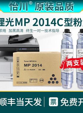 【原装品质】适用理光MP2014粉盒MP2014C型墨粉MP2014d/AD MP2014