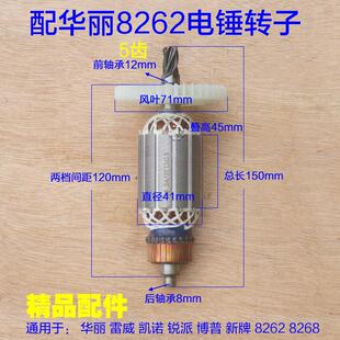 配华丽8262电锤转子5齿 配件 雷威凯诺锐派博普新牌68269电锤8268
