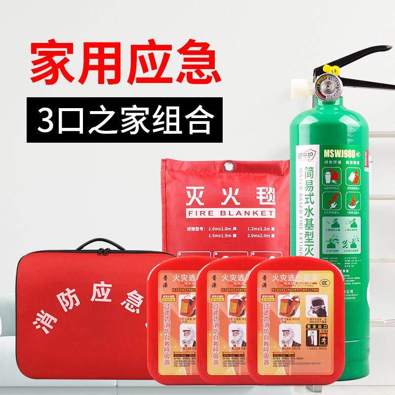 家用火灾逃生套装应急包水基灭火器组合消防四件套灭火毯子呼吸器,五金/工具,家用消防套装,淘宝优惠券,粉丝福利购,淘宝优惠卷