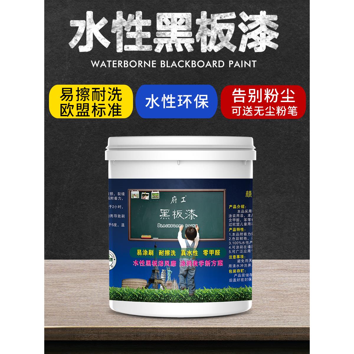 彩色黑板漆墙面涂鸦可写字水性乳胶漆教室翻新家用磁性儿童房涂料