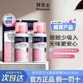 德国拜灭士杀虫气雾剂拜耳灭蚊喷雾香液安心睡防室内便携蚊驱蚊水