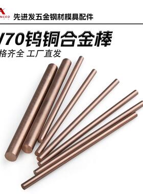 w70/w75钨铜电极合金棒实心圆棒电阻焊电火花电极直径1-200mm零切