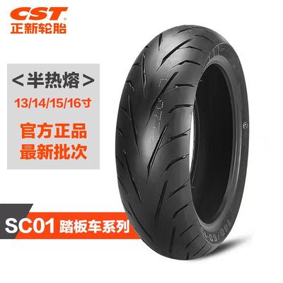 正新SC01半热熔踏板摩托车轮胎 赛科龙RT2 UHR150 佛沙350赛艇250