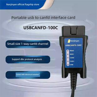 南京金燕高性能Usbcanfd接口卡USB转Canfd Canfd分析仪