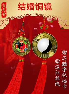 结婚铜镜子小怀镜新郎新娘镜八卦镜挂件圆形压腰镜新婚礼物送红绳