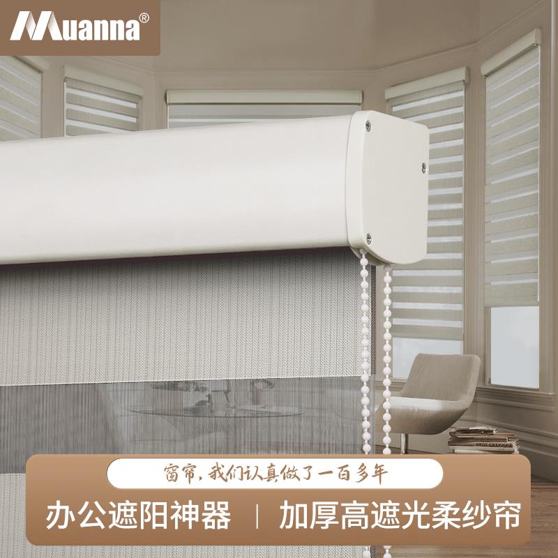 德国慕安娜 加厚面料柔纱帘全遮光遮阳卷帘窗帘卧室飘窗客厅定制