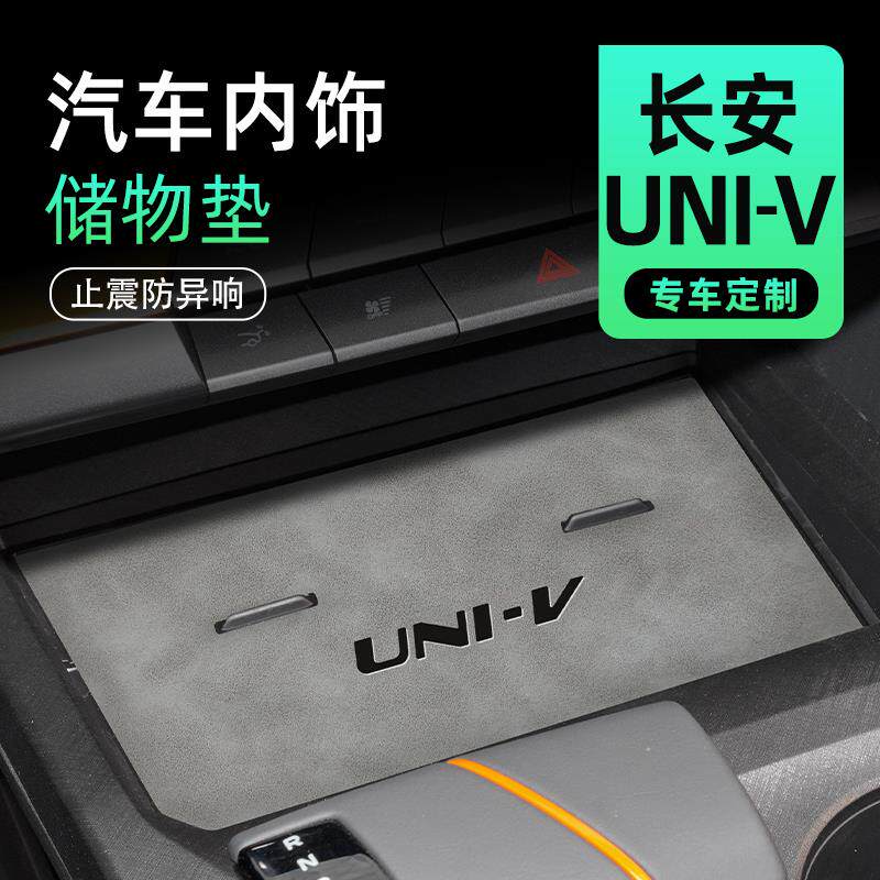 2024款适用于长安univ水杯垫改装配件汽车车载车内装饰用品大全24