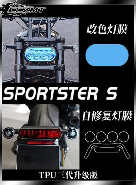 适用于哈雷Sportster S变色大灯尾灯膜仪表保护膜防磨损配件