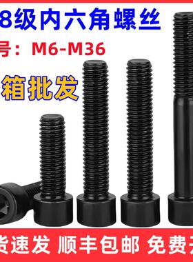 8.8级高强度圆柱头内六角螺丝钉杯头螺栓整箱 M24M27M30M36M39