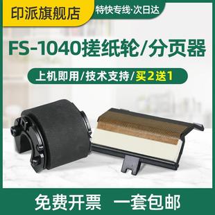 1060dn 1040分页器M1520h 1025打印 1020MFP搓纸轮SF 适用京瓷FS