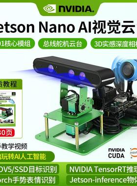 英伟达jetson nano AI视觉开发云台总线舵机pytorch识别TensorRT