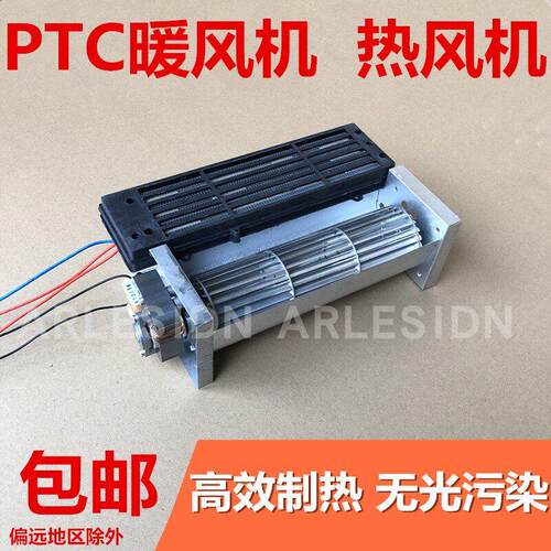 恒温PTC暖风机取暖器发热模块热风机家用取暖器加热器烘干机