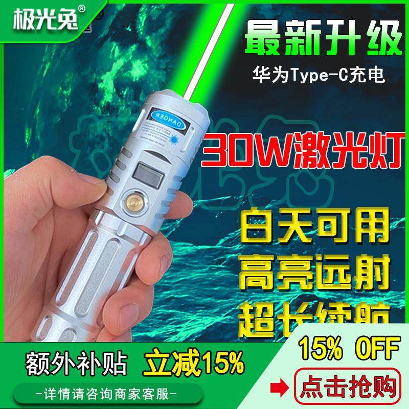 LASERS 新30w瓦特大功率蓝色激光笔绿光指示教练航海远射沙盘工程