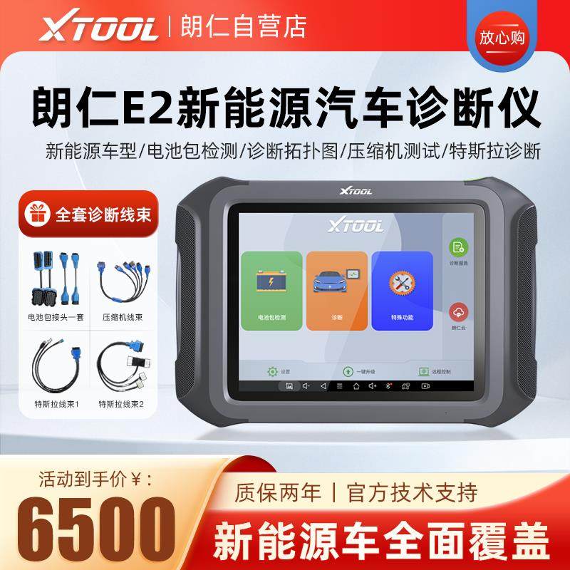 朗仁E2新能源诊断仪E2电动汽车故障检测仪电池组检测单体电压