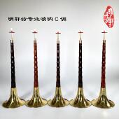明轩坊C调专业唢呐 suona 非节假日48小时内发货