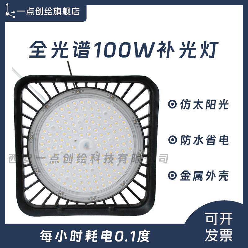100w太阳能充电室内仿太阳光全光谱补光灯工创太阳能小车充电使用