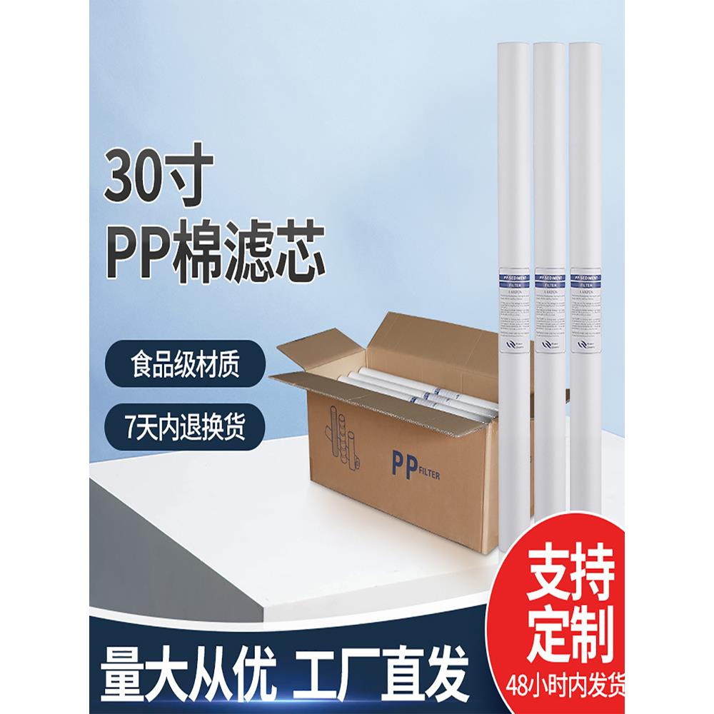 30寸pp棉滤芯 前置商通用保安精密聚丙烯熔喷滤芯 净水器过滤器芯