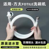 适用方太洗碗机进水管原装 4分铜头防爆管加厚耐高温上水加长软管