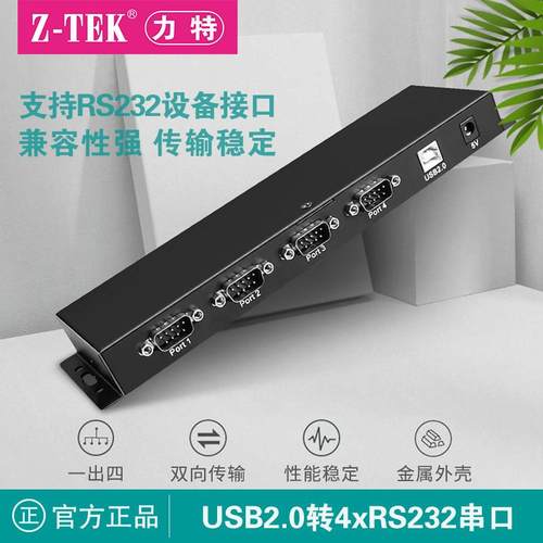 z-tek力特USB转RS232串口集线器4口db9针公头COM口一拖四工业级zt
