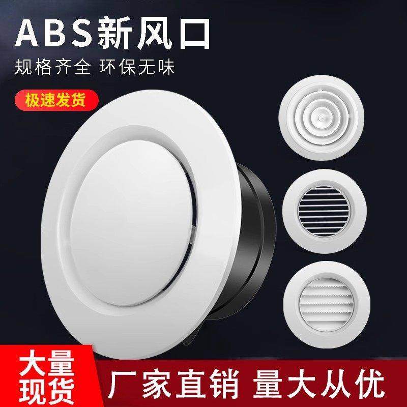 圆形进风口排风口家用新风系统厨房卫生间室内吊顶ABS通风口,电子/电工,室内新风系统,淘宝优惠券,粉丝福利购,淘宝优惠卷