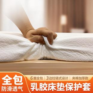 乳胶床垫套六面全包床笠罩夹棉加厚拉链防滑榻榻米棕垫保护套定制